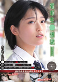電車生○制裁 ＃003
