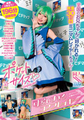 ポケットサイズの可愛すぎるコスプレイヤー
