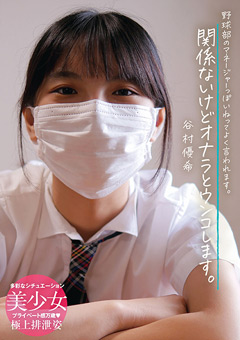 関係ないけどオナラとウンコします。 谷村優希