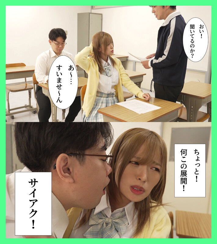 大嫌いなチー牛とペアになるなんて… 椿りか 画像2