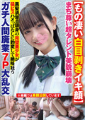 【もの凄い白目剥きイキ顔】