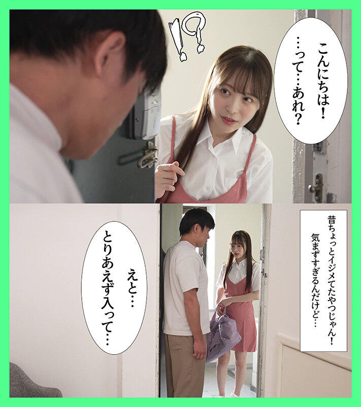 デリヘル呼んだら僕をイジメてた同級生が来た 天馬ゆい 画像1