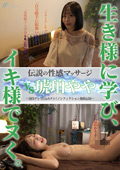 伝説の性感マッサージ VS 琥珀やや