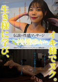 伝説の性感マッサージ VS 浅風ゆい