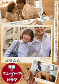 【青春×ニューハーフ×ドラマ】 近藤ムム