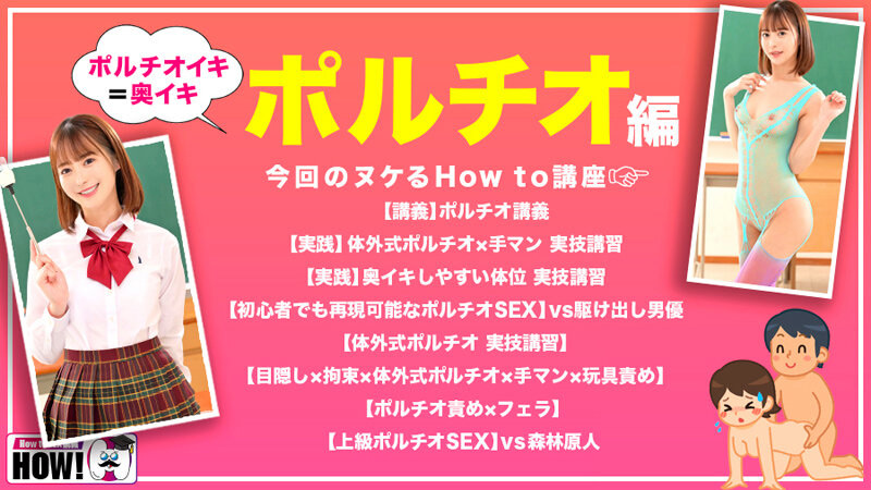 How to学園 奥イキ（ポルチオSEX）編 天馬ゆい 画像2