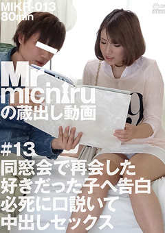 同窓会で再会した好きだった子へ告白 必死に口説いて中出しセックス