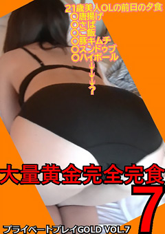 プライベートプレイGOLD