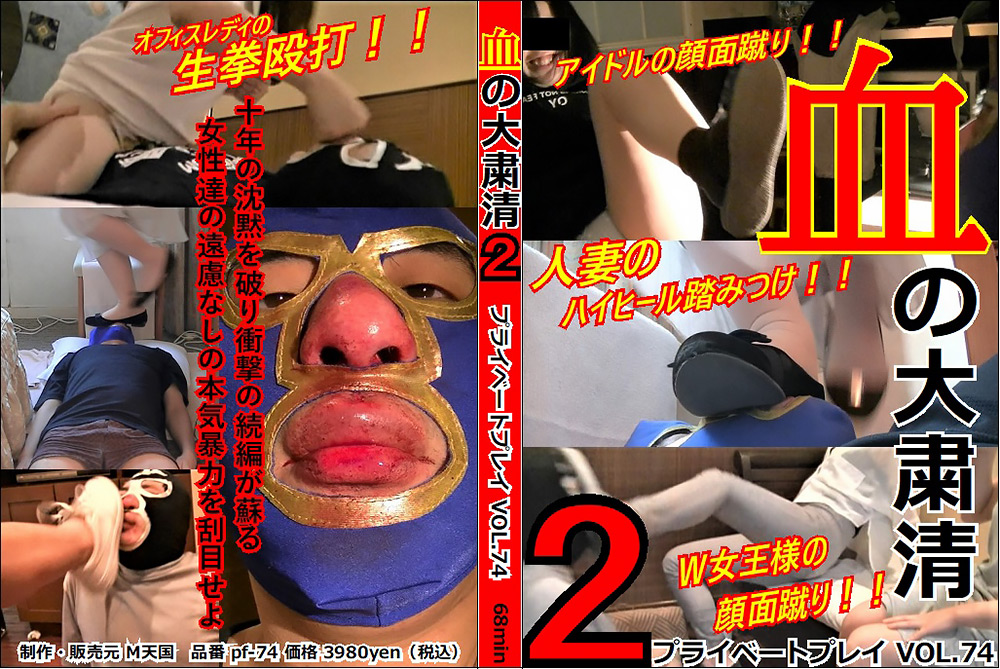 エロ動画7 | mtengoku-0115 プライベートプレイ VOL.74 血の大粛清2