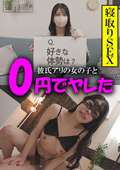 無料NTR 0円でヤレた せーな26歳 OL
