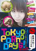 Tokyo Porno Days act.8 藍原夕妃