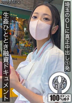埼玉のOLに真正中出し5発 ゆい