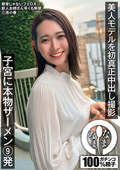 namanama-0053 美人モデルを初真正中出し撮影 三池小春のジャケット