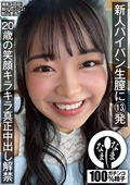 新人パイパン生膣に13発 真正中出し解禁 秋山美杏