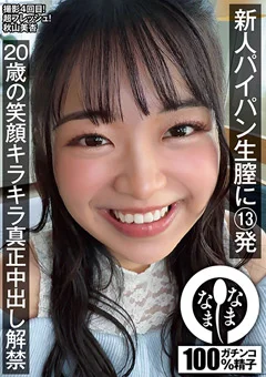 新人パイパン生膣に13発 真正中出し解禁 秋山美杏