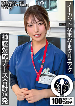 namanama-0112