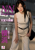 NN magazine 横浜黄昏ナンパ篇