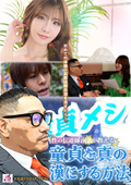 nana-0018 童貞メシア性の伝道師が教える童貞を真の漢にする方法のジャケット