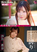 SEVEN-026 プロフェッショナル 女優の流儀 沙月恵奈