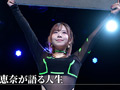 プロフェッショナル 女優の流儀 沙月恵奈 画像1
