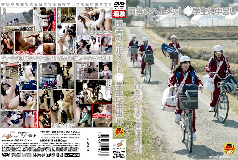 [naturalhigh-0227] 田舎のヘルメット○学生に中出しのジャケット画像