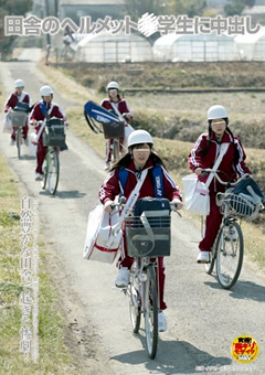 田舎のヘルメット○学生に中出し"