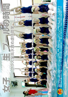 女子○○生 プールの時間クラス全員水責め○待授業