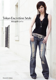 Tokyo Excretion Style 東京排泄スタイル