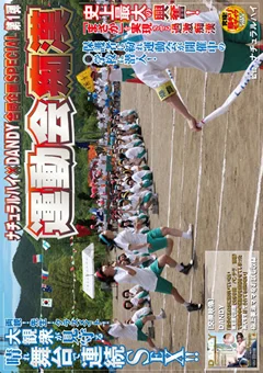 ナチュラルハイ×DANDY合同企画 第1弾