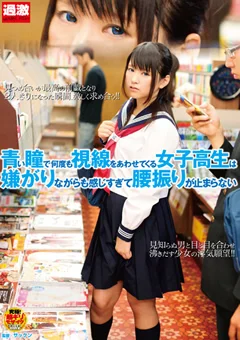 女子○生は嫌がりながらも感じすぎて腰振りが止まらない