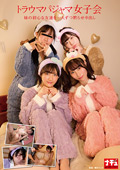 naturalhigh-3120 トラウマパジャマ女子会のジャケット
