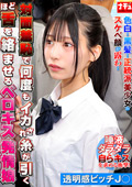 対面羞恥でベロキス発情娘8 透明感ビッチ○