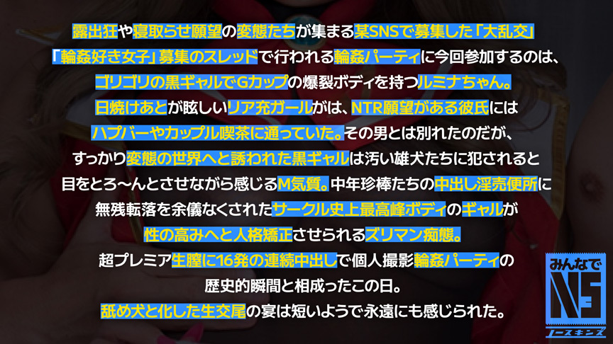 ガチ中出し6P大輪姦！褐色コスプレイヤールミナ（22）