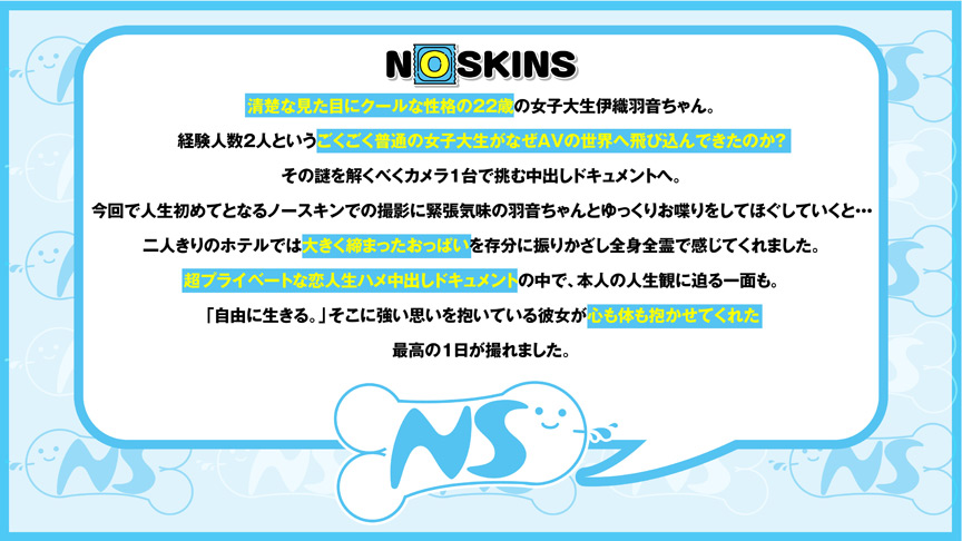エロ動画7 | noskins-0042 自由にイキたい期間限定清楚系黒髪美女 伊織羽音