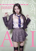 AIAV-009 【3.1次元】AI超級アイドル 衝撃出演 JASMIN