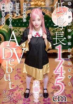 ピンク髪コスプレイヤーは小悪魔 内藤にこ【3.1次元】