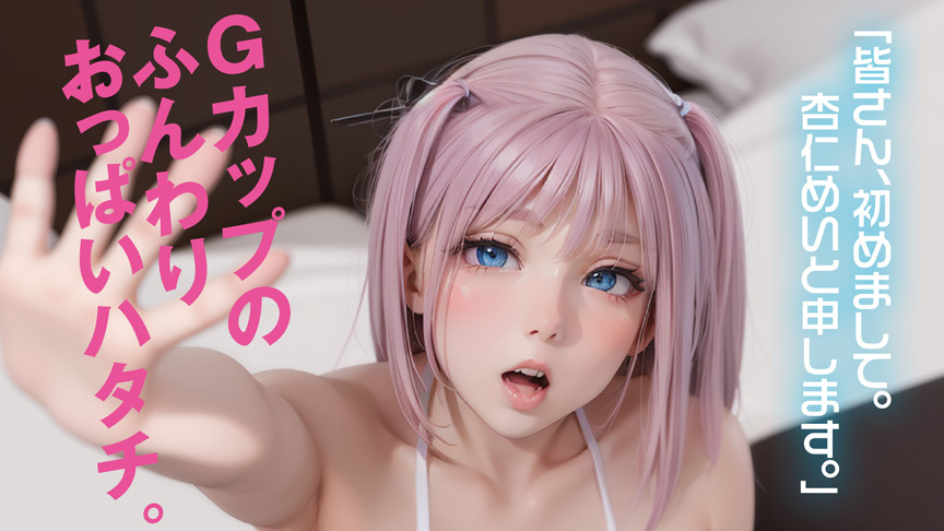 美処女コスプレイヤーAV Debut 杏仁めい 画像1