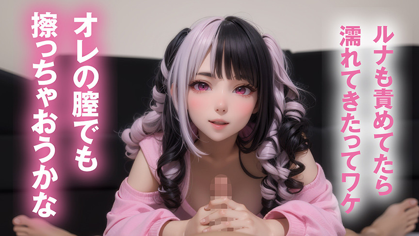 小日向ルナがアナタを見つめて痴女責めフルスロットル 画像2