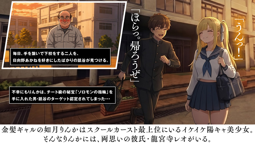 邪悪なおじさんが学園中の美少女を性属せるまで ＃2 画像1