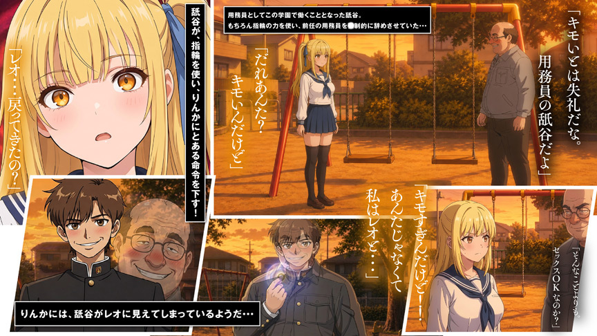 邪悪なおじさんが学園中の美少女を性属せるまで ＃2 画像2