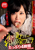 小便アフターお掃除フェラ