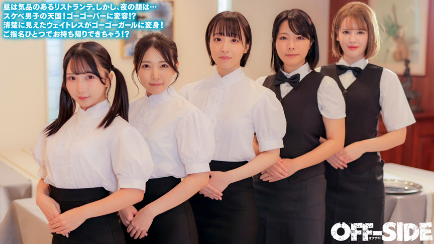 夜だけエッチなゴーゴーバー！ 画像1