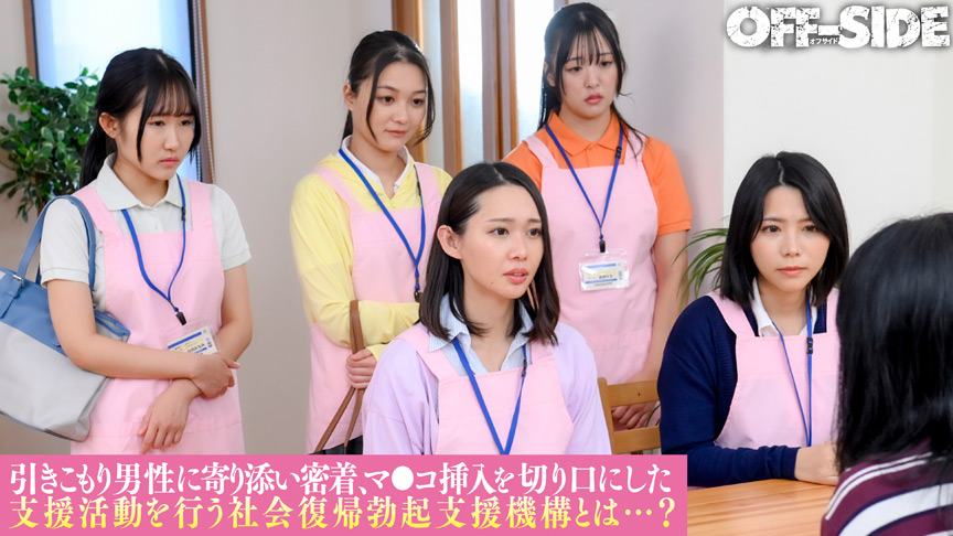ヌキまくり！！引きこもり支援センター 画像1