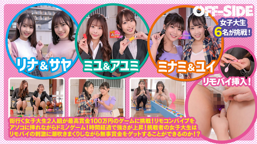 リモバイ挿れながらドミノに挑戦 女子大生編 画像1