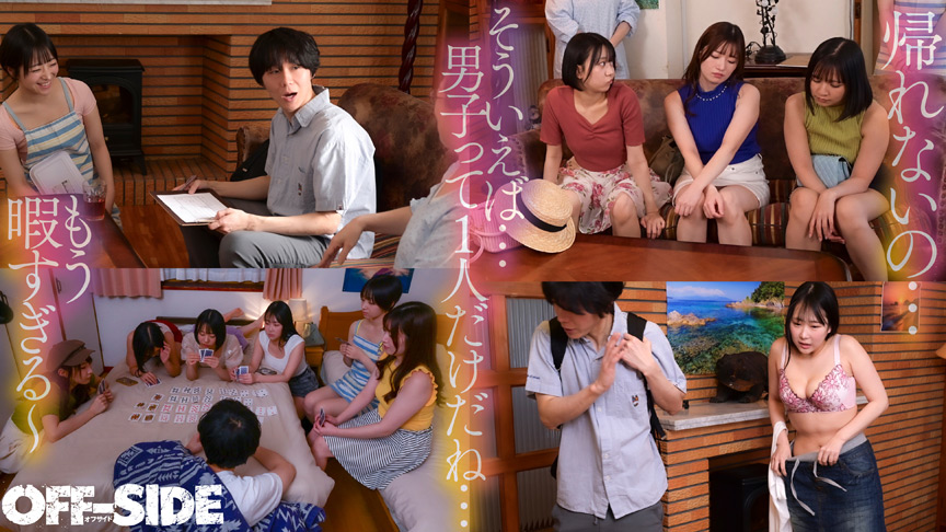 嵐で孤立した離島のペンションで女6人男1人! 画像2