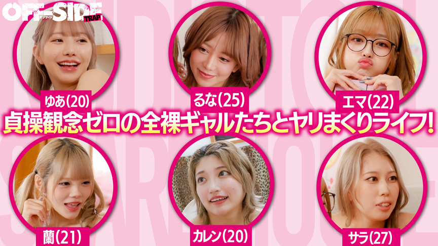 ヌーディストギャルシェアハウス 画像1