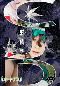 CJD射精祭 vol.2
