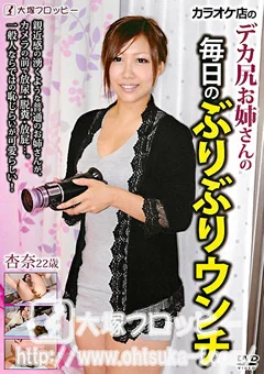 カラオケ店のデカ尻お姉さんの毎日のぶりぶりウンチ