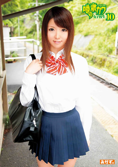 噂の激カワ女子校生10"