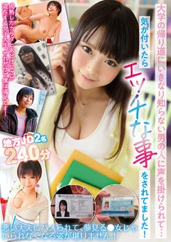 声を掛けられて…気が付いたらエッチな事をされてました